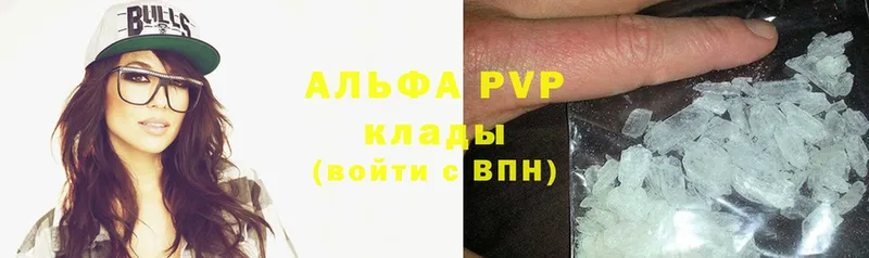 APVP кристаллы  Черняховск 